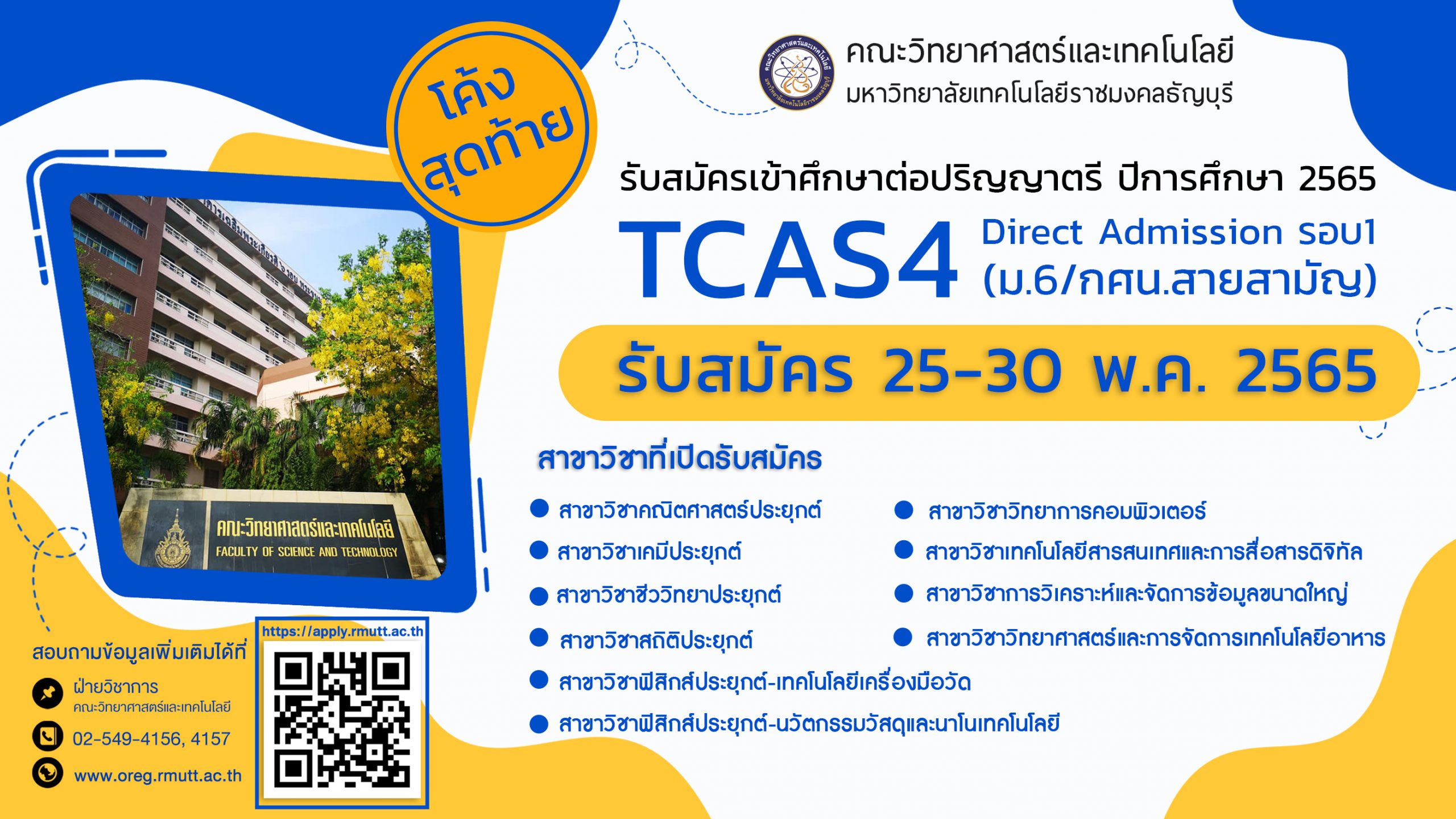 tcas4-รอบ1