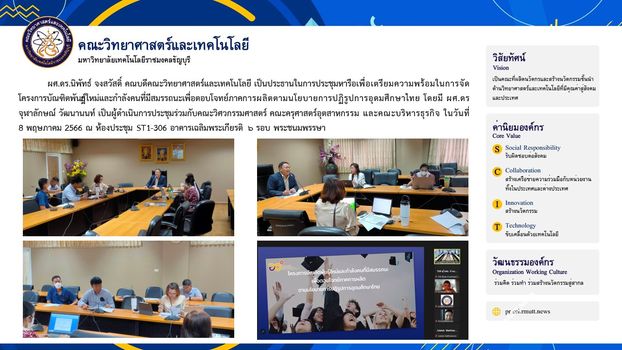 ประชุมหารือเพื่อเตรียมความพร้อมในการจัดโครงการบัณฑิตพันธุ์ใหม่