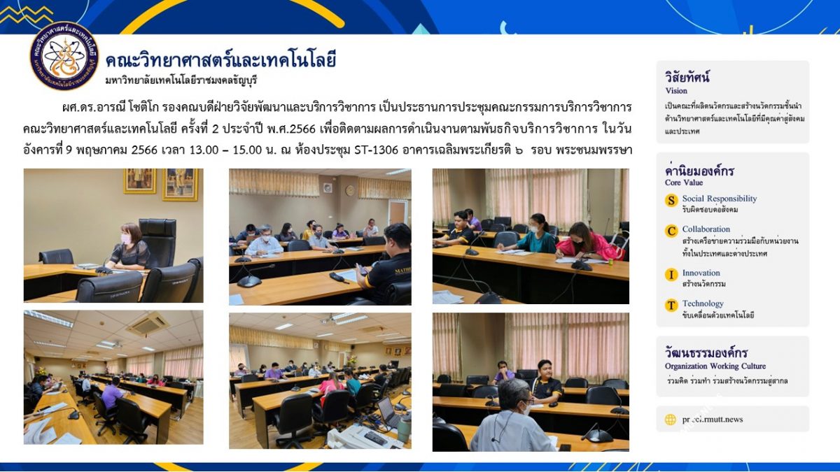 การประชุมคณะกรรมการบริการวิชาการ ครั้งที่ 2